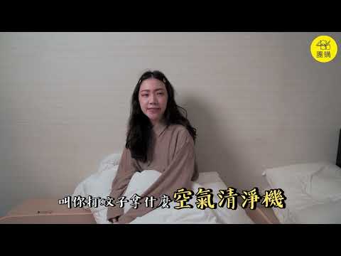 486 GP防蚊空氣清淨機