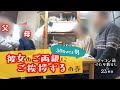 【お義父さんは】彼女のご両親に結婚挨拶をしてきました。。【スキンヘッド】