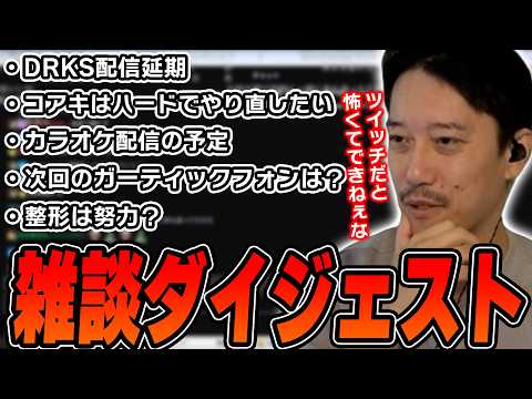 布団ちゃんの雑談ダイジェスト「こんにちは！昼の雑談、放送！」【2026/10/6】
