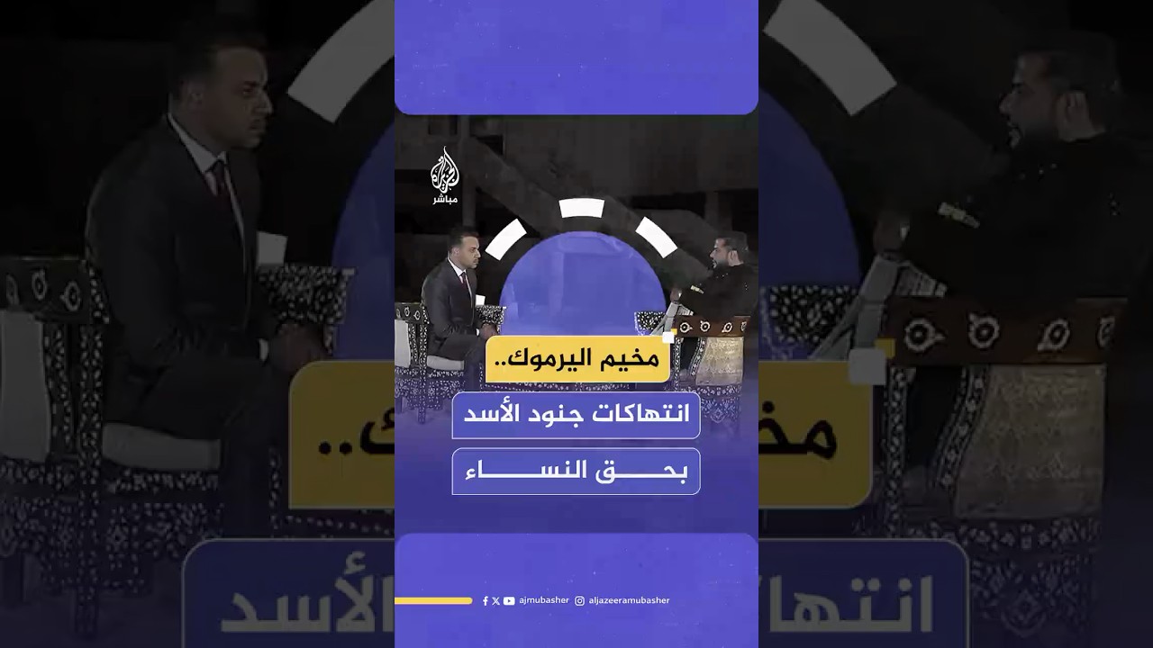 فلسطيني سوري يتحدث عن اغـتـ ـصـاب قوات الأسد لنساء داخل أحد مساجد مخيم اليرموك