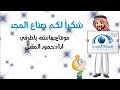 صناع المجد بكم نفخر ادآء أ حمود المقبل صناع المجد بكم نفخر ادآء أ حمود المقبل