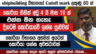 කොරියන් විභාගය අසමත් අයටත් කොරියා යන්න අවස්ථාවක් | Korean exam 2023 | Skiil test | SLBFE | Sinhala