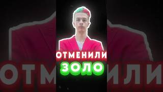 КОНФЛИКТ ИВАНА ЗОЛО И КАШИ / ОТМЕНА ИВАНА ЗОЛО 2004
