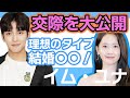 【衝撃】ユナとチチャンウクとの交際を大公開…..遂に理想のタイプとの交際で結婚〇〇と確信！！【韓国芸能】