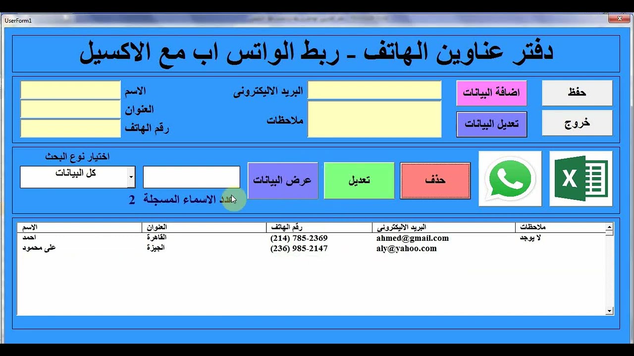 ربط ملف الاكسل بالواتس - هام جداً