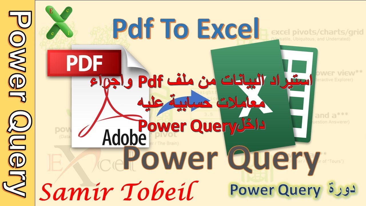 20– دورة Power Query - شرحPdf To Excel استيراد البيانات من ملف Pdf واجراء معاملات حسابية عليه