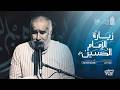 زيارة الإمام الحسين ع القارئ عارف أكبر مسجد أمير محمد 22 2 2026 