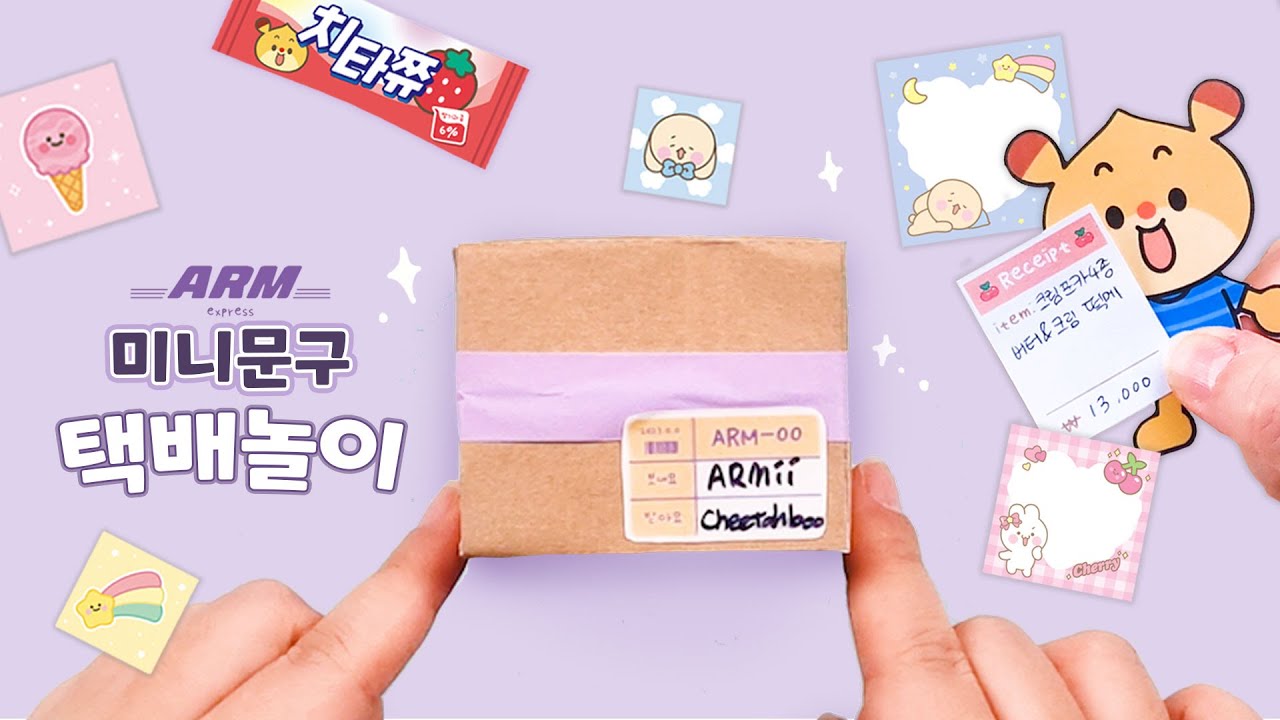 [종이놀이] 귀여운 문구 가득! 미니 택배놀이📦 Mini Stationery Delivery Kit｜무료도안｜FREE