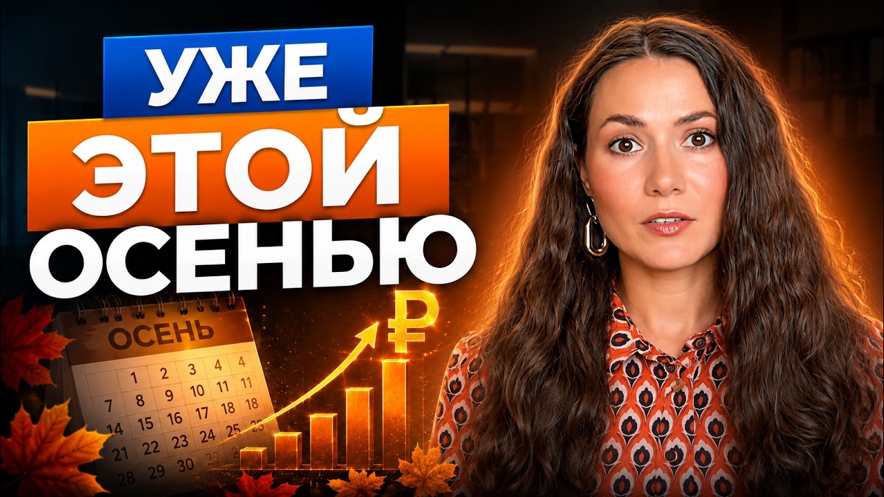 Как вырасти этой осенью