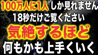 一部の限られた人しか見られませんが表示されたら幸運チャンスです。再生できることを祈ります。天とつながる963Hz(@0041)