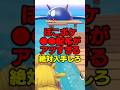 ついに⚫︎⚫︎が配信開始！配布がアツい！【ぽこ あポケモン】#shorts#