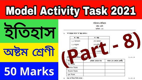 Class 8 History (ইতিহাস) Part 8 Model Activity Task // Model Compilation Task Class 8 History