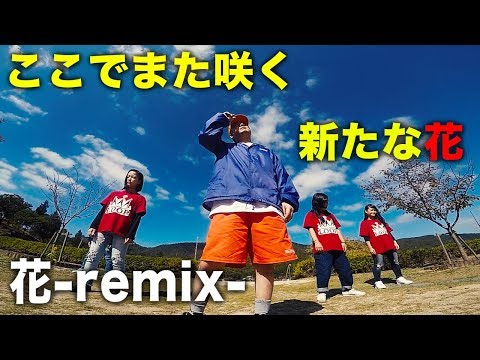 HANA -花remix- / 2-EIGHT