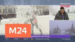 Начавшийся в Москве снегопад может стать самым мощным за 70 лет - Москва 24