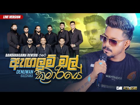 Angalum Mal Kumariye | Denuwan Kaushaka | Live With Bandaragama Reverb Live Vision Anniversary Night
