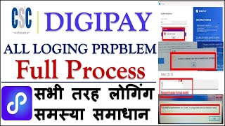 CSC Digipay Login Problem 2023 l किसी भी प्रकार की समस्या चुटकी में हल करे- #Digipay Login Problem |