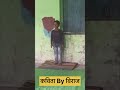 Kavita by viraj 🥰 #shorts #short #viral #kavita