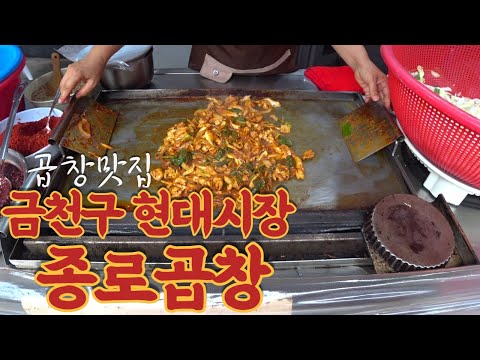 종로곱창 갈산점