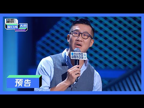 【脱口秀大会S3 ROCK&ROAST】Rock再谈离婚，观众起哄喊加油