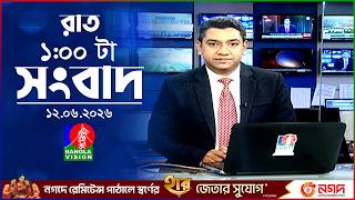 রাত ১ টার বাংলাভিশন সংবাদ | ১২ জুন ২০২৬ | BanglaVision 1 AM News Bulletin | 12 June 2026