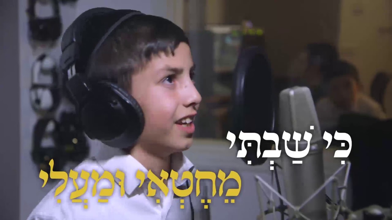 עוזרני אל חי הילד אלחנן קקון סירטון תדמית לתנועת ש''ס