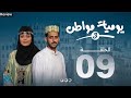 يوميات مواطن 3 _ الحلقة 9 full commentary and analysis 