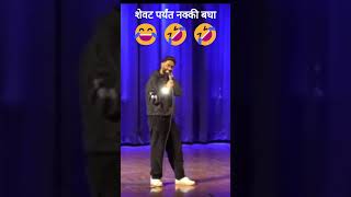 Son sakali khelta khelta mulila kas patwaych by Pranit More || DhinaganaComedy #shorts
