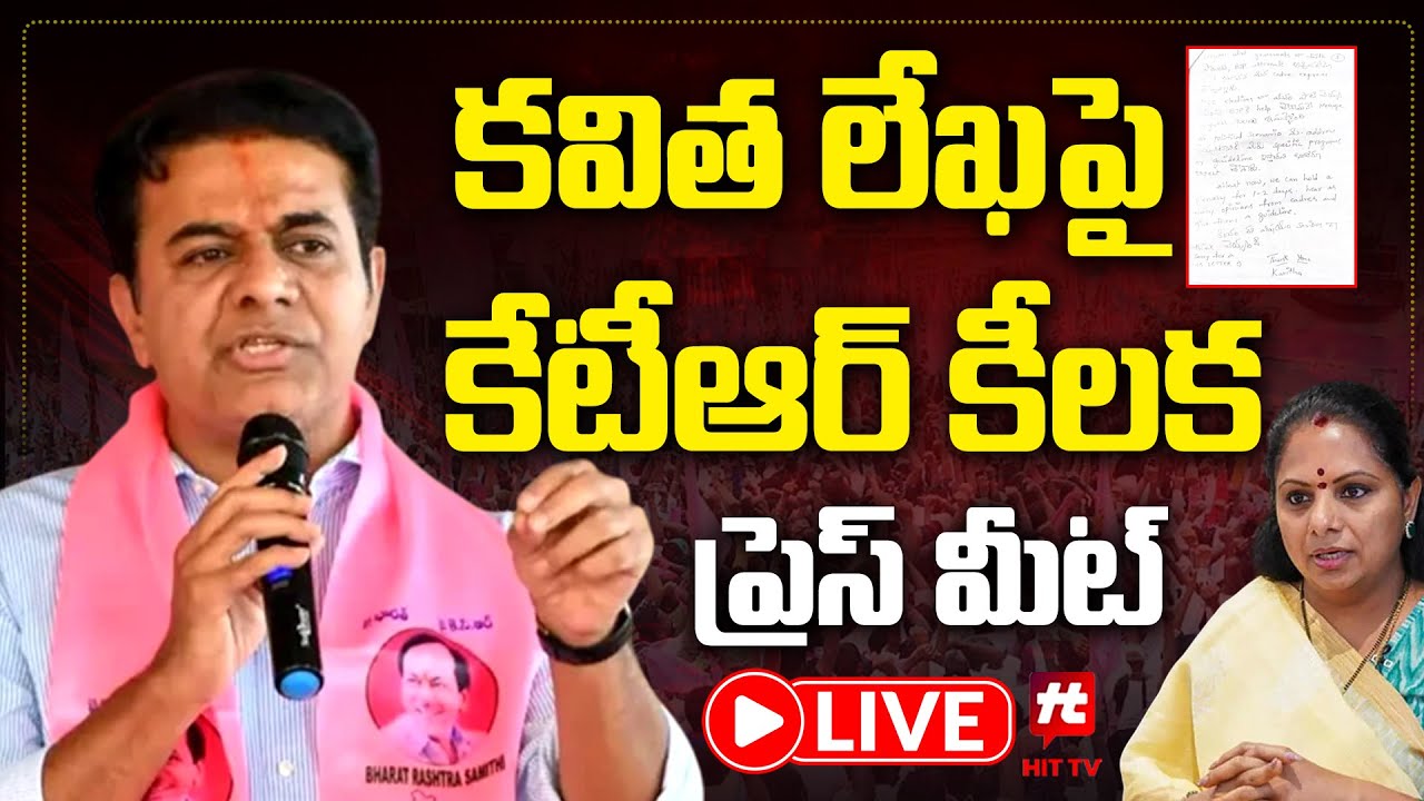 🔴LIVE : KTR Press Meet On Kavitha Letter | BRS | Hittv Live