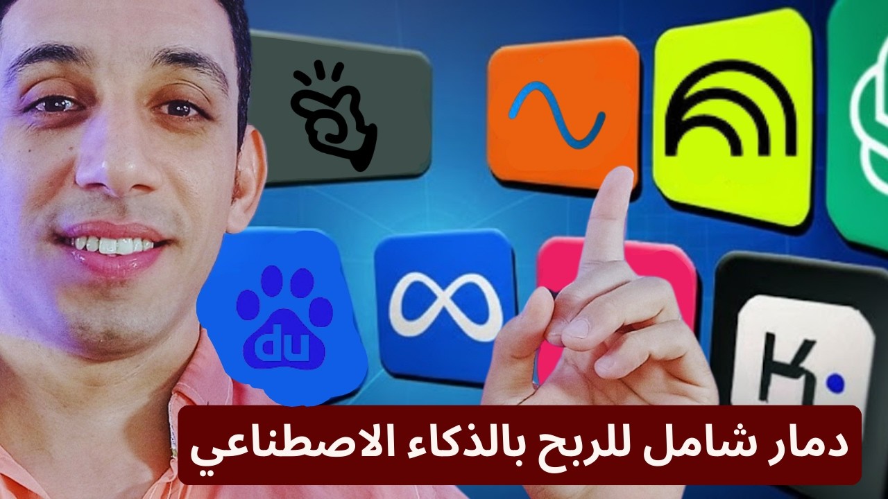 جربت +100 موقع ذكاء اصطناعي ولكن هذه ال 5 المواقع الافضل للربح في الانترنت