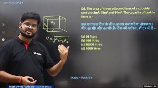 Mensuration | DPQ Set 4 Q6 | SSC Exams | Abhyaas Maths