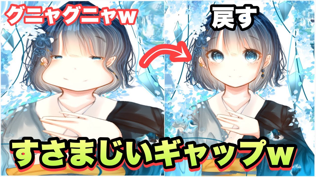 イラストをグニャグニャにして 戻したらギャップ感じるんじゃない Youtube