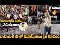 SS Rajamouli's Surprising Reaction to Mahesh Babu at Bahubali Show! 🔥