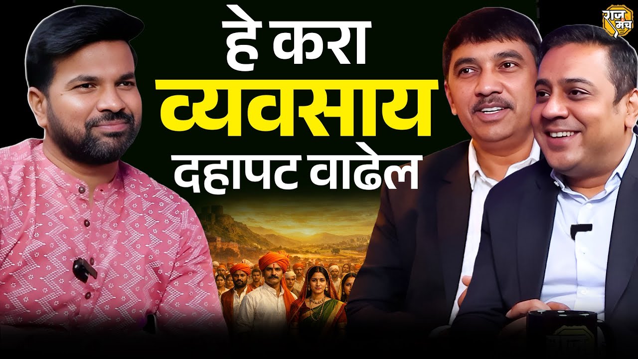 Maratha Entrepreneurs चा महाकुंभ! | MEA International Business Expo 2026 Explained | Raajmanch