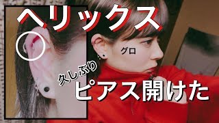 【激痛】林またピアス開けるってよ