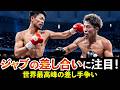 1Rからいきなり始まる!!両者の攻防に世界中が超絶テクニックに酔いしれる!【井上vs中谷:予想シリーズ⑩】【ボクシングDEEP解説】