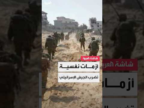 استغاثات أطفال غزة تؤرق جنود الجيش الإسرائيلي