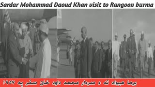 Sardar Mohammad Daoud Khan visit to Random (burma) in 1957 // سفر سردار محمد داود خان به رنگون=برما