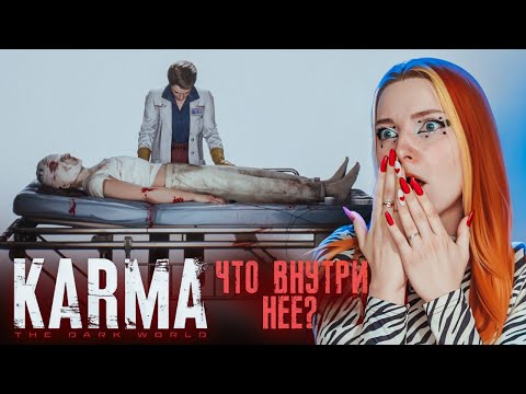 ЧТО В ГОЛОВЕ У РЕЙЧЕЛ? ► Karma: The Dark World #6