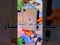 غيرت كفر الآباد بعد قرن Ipad Pro Cover Unboxing ايباد اكسبلور Tablet 