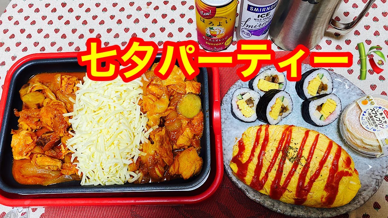 【太っちょプルル】チーズタッカルビ&オムライス&幸せスフレプリン食べながら七夕🎋ライブ😊💕