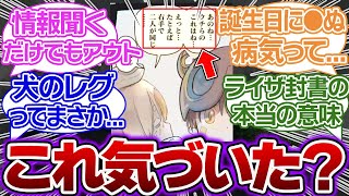 【66話】メナエのセリフと”7層の呪い”についてとある事に気が付いてしまった読者の反応集【メイドインアビス解説＆考察】