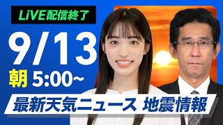 ウェザーニュースの配信のサムネイル画像