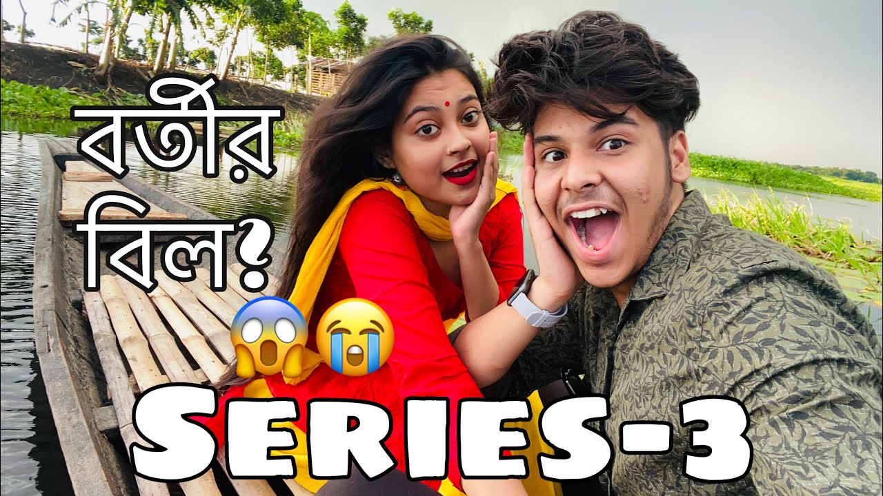 Bortir Bil Vlog With Her💕||বর্তীর বিল গিয়ে এ কি কান্ড হয়ে গেলো😭||যেতে গেলে Video টা অবশ্যই দেখো||