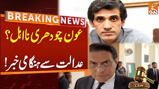 Aun Chaudhry Disqualified? | Breaking News From Court | Salman Akram Raja | GNN