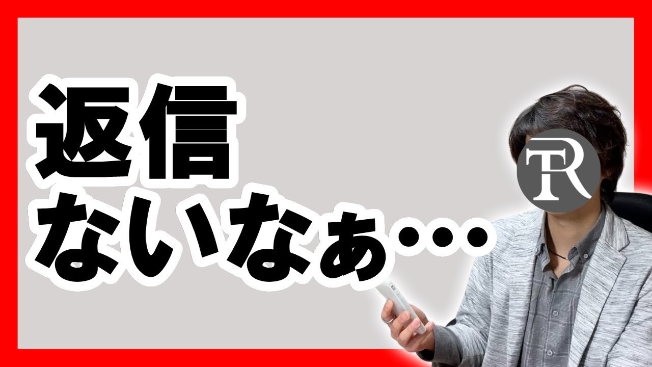 急に既読無視、既読スルーする女性心理とは【恋愛心理学】