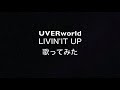 [歌ってみた] LIVIN&#39;IT UP UVERworld