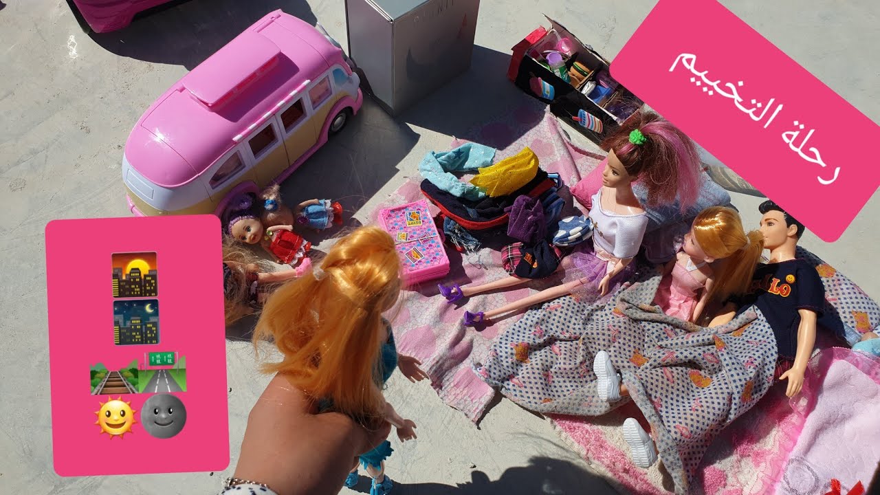 الحلقة ٨٩ رحلة التخييم⛺🌆🌇🌃🛤🛣