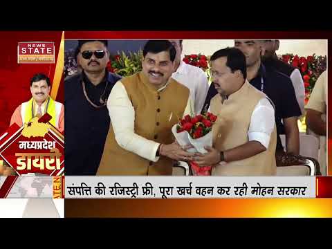 MP DIARY: संपत्ति की रजिस्ट्री फ्री, पूरा खर्च वहन कर रही मोहन सरकार CM Mohan Yadav #MadhyaPradesh