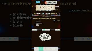 Rajasthan exam’s PYQ series 100/1 Ldc ect Rajasthan police all exame