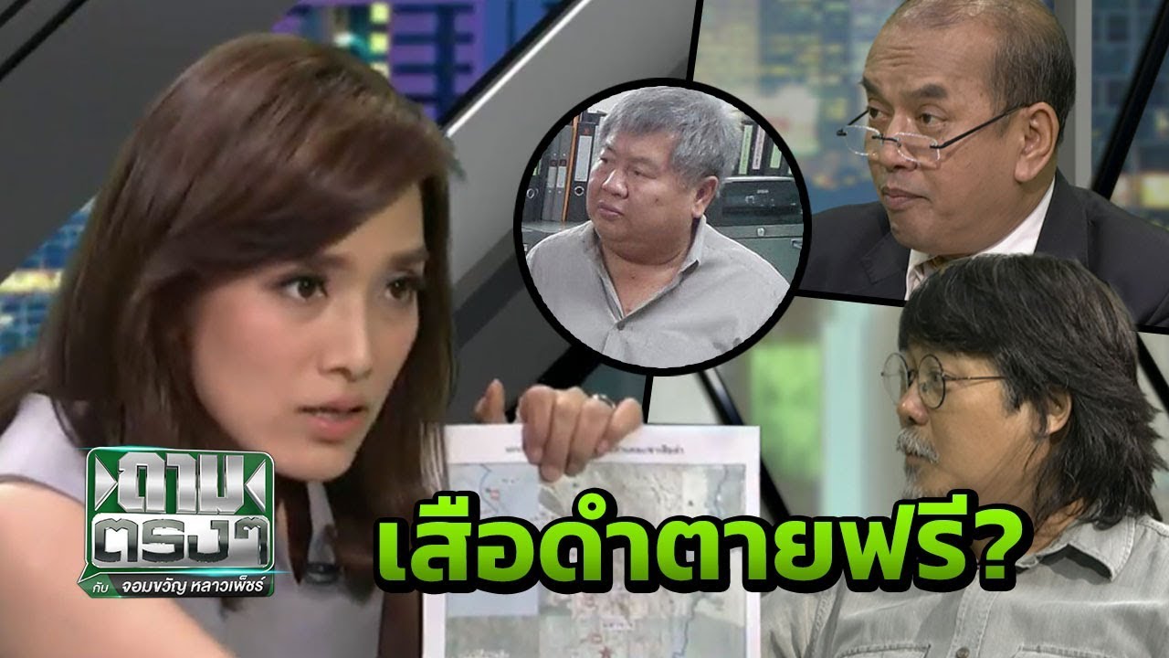 ครบ 1 เดือน เสือดำถูกฆ่า | ถามตรงๆกับจอมขวัญ | 5 มี.ค.61